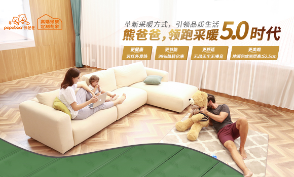 熊爸爸石墨烯電地暖全屋供暖系統(tǒng)